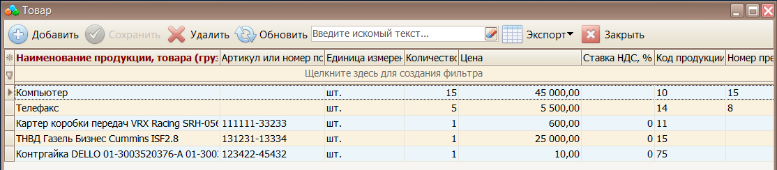 Таблица товаров