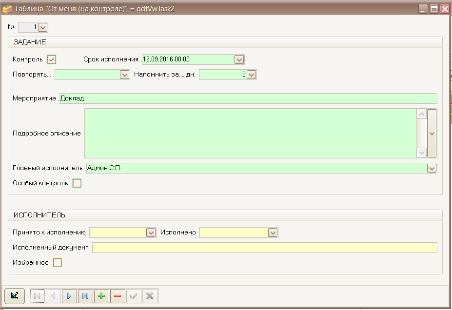 Скриншот программы для контроля исполнения документов, поручений