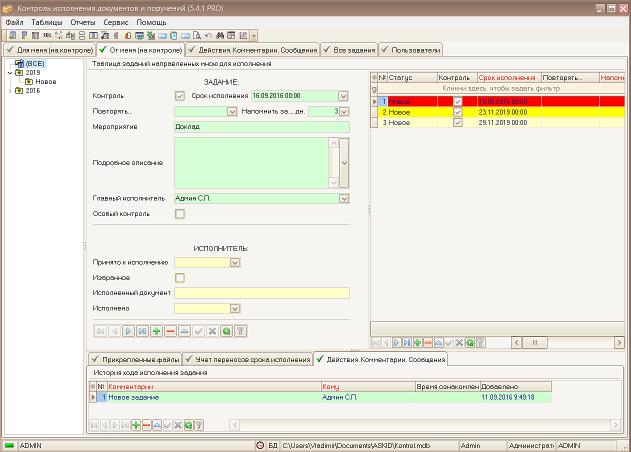 Скриншот программы для контроля исполнения документов, поручений