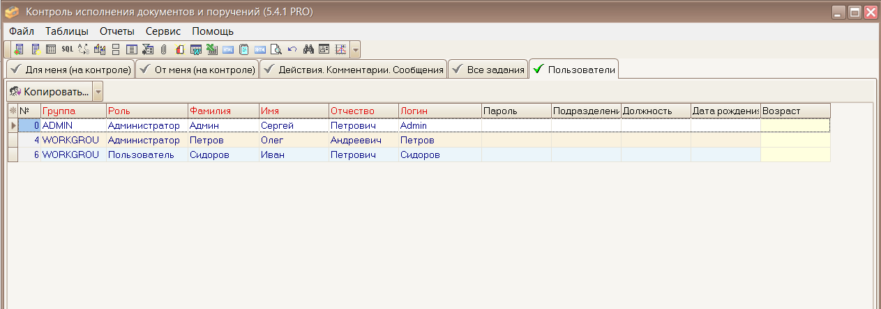 Скриншот программы для контроля исполнения заданий